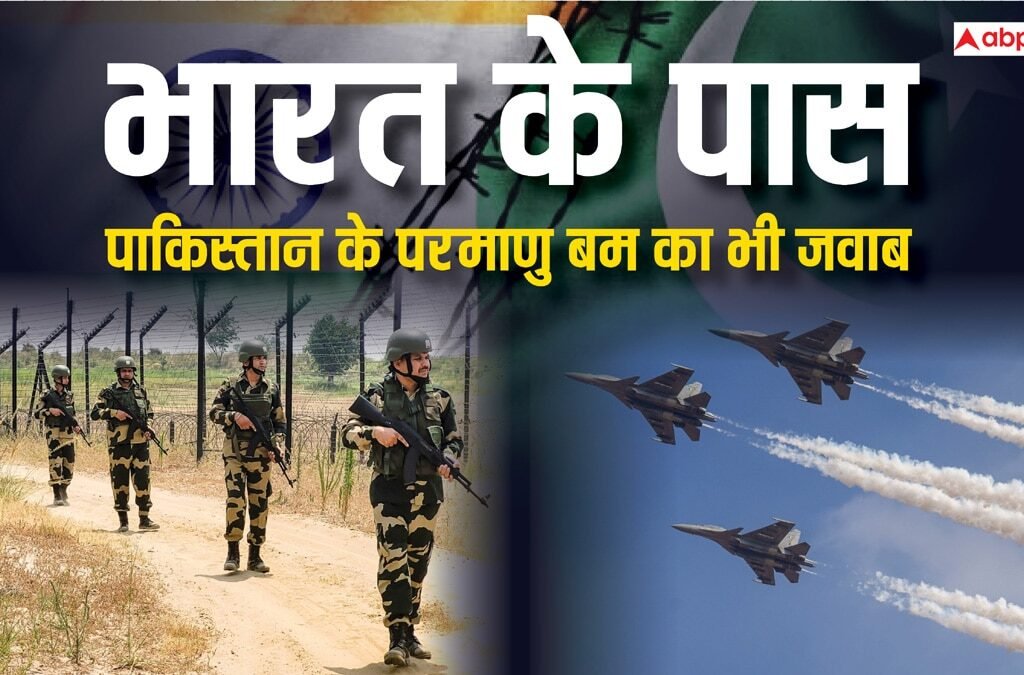 पाकिस्तान-के-परमाणु-बम-का-भारत-के-पास-है-करारा-जवाब,-जानें-क्यों-युद्ध-की-संभावना-है-कम